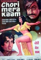 Chori Mera Kaam - Indian Movie Poster (xs thumbnail)