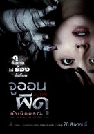 Ju-on: Owari no Hajimari - Thai Movie Poster (xs thumbnail)