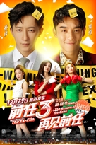 Qian ren 3: Zai jian qian ren - Chinese Movie Poster (xs thumbnail)