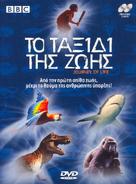 Journey of Life - Greek DVD movie cover (xs thumbnail)