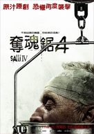 Saw IV - Taiwanese Movie Poster (xs thumbnail)