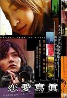 Collage of Our Life - Japanese Movie Cover (xs thumbnail)