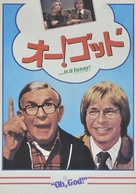 Oh, God! - Japanese Movie Poster (xs thumbnail)