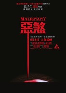 Malignant - Hong Kong Movie Poster (xs thumbnail)