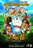 Eiga Doraemon: Nobita to kiseki no shima - Animaru adobench&acirc; - South Korean Movie Poster (xs thumbnail)