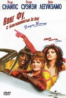 To Wong Foo Thanks for Everything, Julie Newmar - Russian Movie Cover (xs thumbnail)