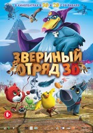 Cuccioli Il paese del vento - Russian Movie Poster (xs thumbnail)