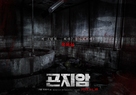 Gonjiam: Haunted Asylum - South Korean Movie Poster (xs thumbnail)