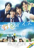 Nijiiro Days - Japanese Movie Poster (xs thumbnail)