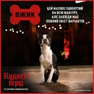 Strays - Ukrainian Movie Poster (xs thumbnail)