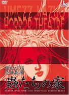 Umezu Kazuo: Ky&ocirc;fu gekij&ocirc; - Death make - Japanese DVD movie cover (xs thumbnail)