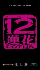 12 Lotus - Singaporean Movie Poster (xs thumbnail)