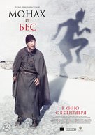 Monakh i bes - Russian Movie Poster (xs thumbnail)