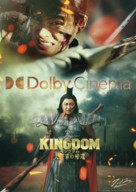 Kingdom 4 - Japanese Movie Poster (xs thumbnail)