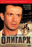 Oligarkh - Russian DVD movie cover (xs thumbnail)