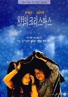 Palwolui Christmas - South Korean poster (xs thumbnail)