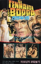 Oi gennaioi tou Vorra - South Korean VHS movie cover (xs thumbnail)