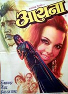 Aaina - Indian Movie Poster (xs thumbnail)