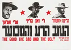 The Good, the Bad and the Ugly Poster