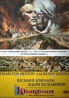Khartoum - Swedish Movie Poster (xs thumbnail)