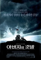 Flags of Our Fathers - South Korean poster (xs thumbnail)
