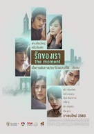 Ruk Kong Rao - Thai Movie Poster (xs thumbnail)