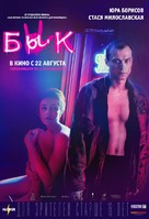 Byk - Russian Movie Poster (xs thumbnail)