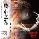 The Liquidator - Chinese Movie Poster (xs thumbnail)