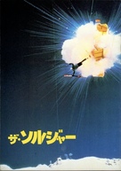 The Soldier - Japanese Movie Poster (xs thumbnail)