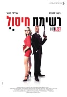 Hit List - Israeli Movie Poster (xs thumbnail)
