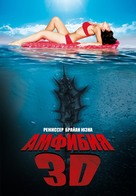 Amphibious 3D - Russian Movie Poster (xs thumbnail)