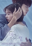 &quot;Haneuleseo Naerineun 1eok Gaeui Byeol&quot; - South Korean Movie Poster (xs thumbnail)