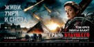 Edge of Tomorrow - Russian Movie Poster (xs thumbnail)