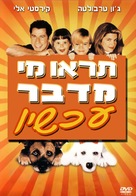 Look Who&#039;s Talking Now - Israeli DVD movie cover (xs thumbnail)