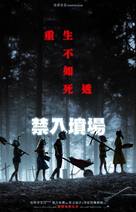 Pet Sematary - Taiwanese Movie Poster (xs thumbnail)