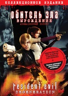 Resident Evil: Degeneration - Russian Movie Cover (xs thumbnail)