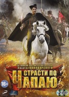 &quot;Strasti po Chapayu&quot; - Russian DVD movie cover (xs thumbnail)