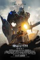 Transformers: Age of Extinction - Taiwanese Movie Poster (xs thumbnail)