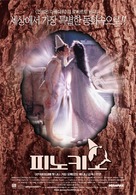 Pinocchio - South Korean Movie Poster (xs thumbnail)