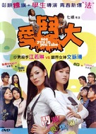 Oi dau dai - Hong Kong DVD movie cover (xs thumbnail)