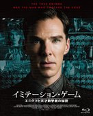 The Imitation Game - Japanese Movie Cover (xs thumbnail)