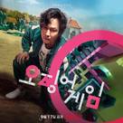 &quot;Squid Game&quot; - South Korean Movie Poster (xs thumbnail)