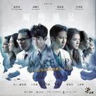 Ma zui feng bao - Taiwanese Movie Poster (xs thumbnail)