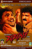 Dadagiri - Indian Movie Poster (xs thumbnail)