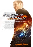 The Transporter Refueled - Japanese Movie Poster (xs thumbnail)