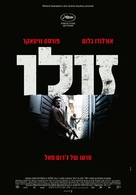 Zulu - Israeli Movie Poster (xs thumbnail)