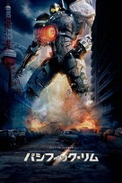 Pacific Rim - Japanese Movie Cover (xs thumbnail)
