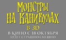 Hotel Transylvania - Russian Logo (xs thumbnail)
