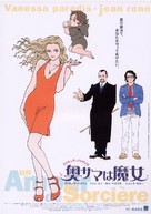 Un amour de sorci&egrave;re - Japanese poster (xs thumbnail)