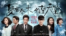 Xia You Qiao Mu - Chinese Movie Poster (xs thumbnail)